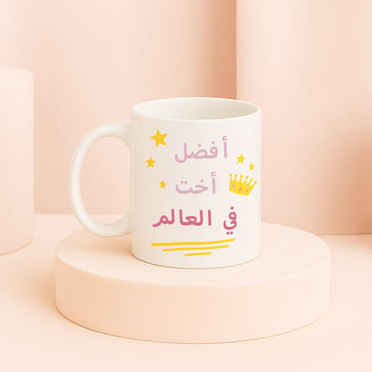 Printed Mug For Sister 