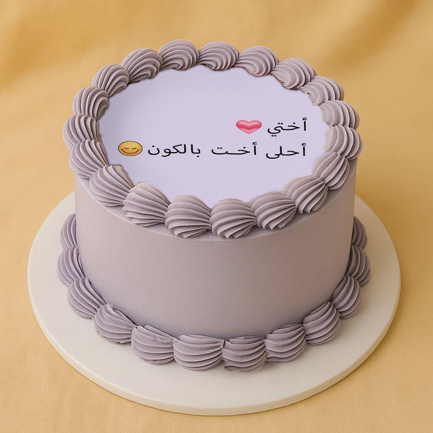Best Sister Designed Cake