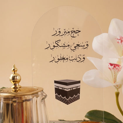 تنسيق ضيافة الحج و طقم شاي