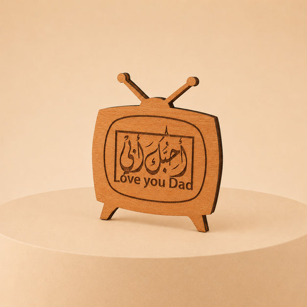 أحبك يا أبي