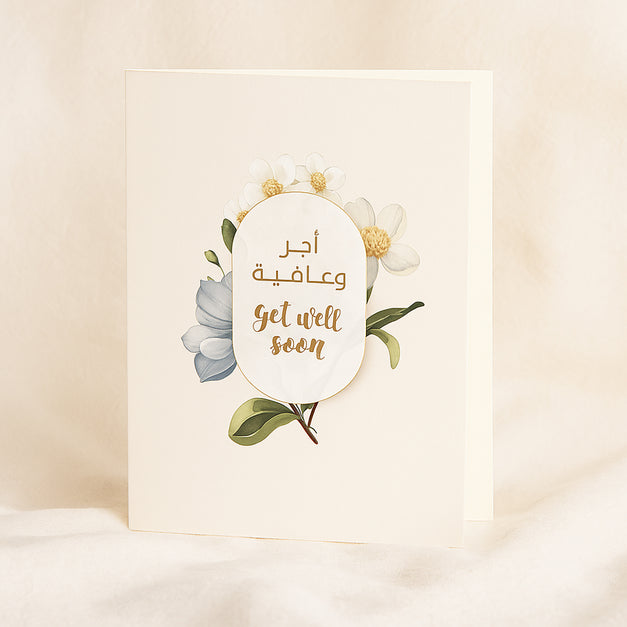 كرت هدايا أجر وعافية